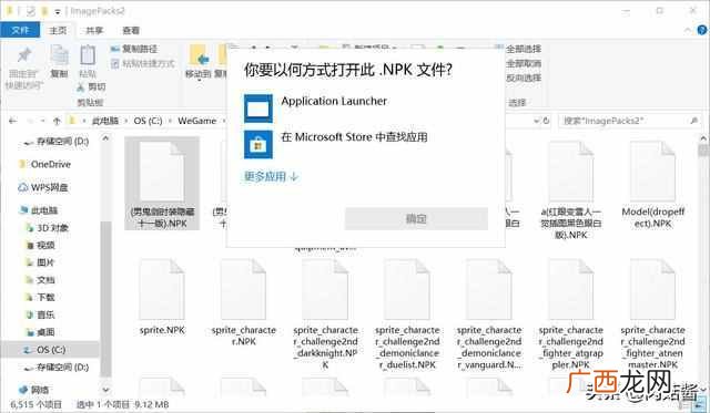 dnf模型补丁怎么用（详细图解游戏模型补丁的用