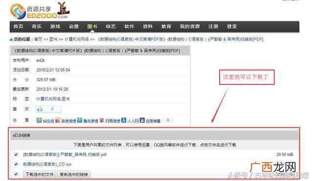 电驴资源怎么下载（教你怎么使用电驴下载资源