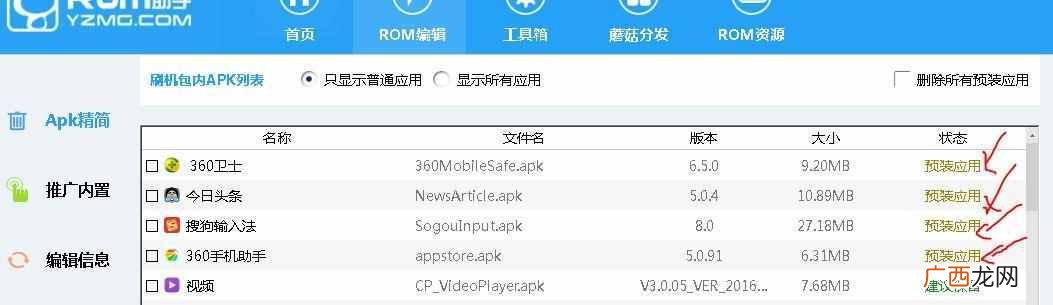 国产手机刷机教程 刷机包怎么用