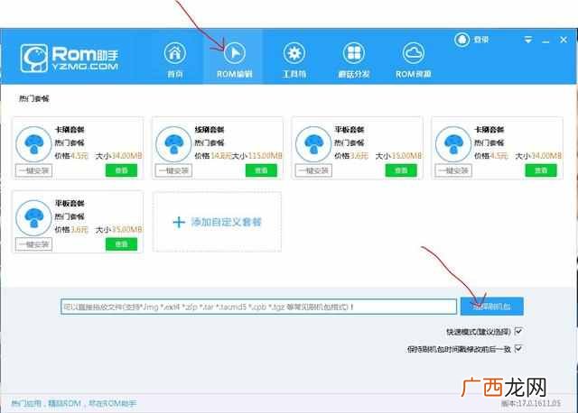 国产手机刷机教程 刷机包怎么用
