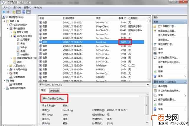 如何查看电脑故障日志 电脑日志怎么看