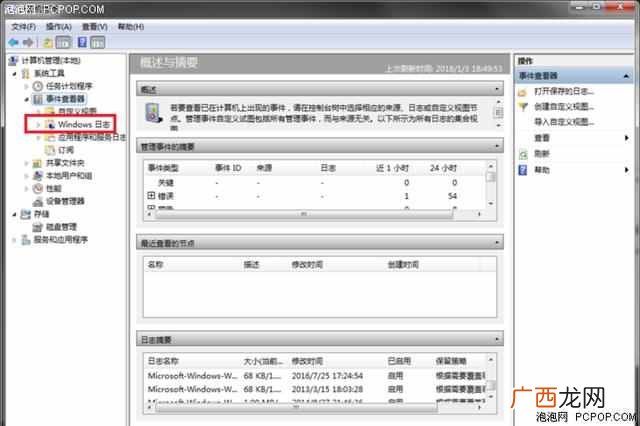如何查看电脑故障日志 电脑日志怎么看
