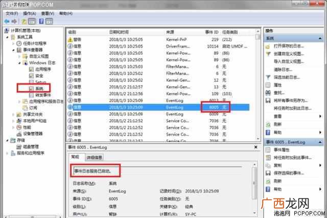 如何查看电脑故障日志 电脑日志怎么看