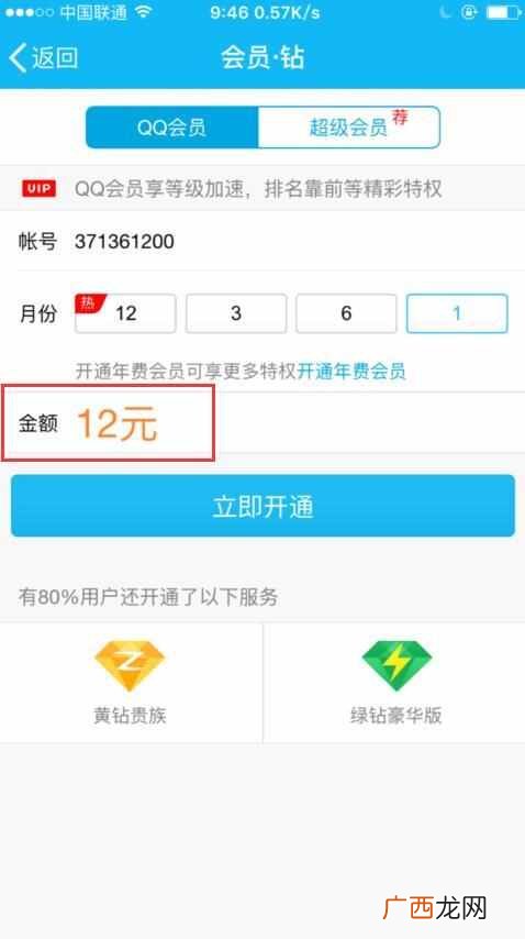 手机开通qq会员的方法 手机怎么开通qq会员