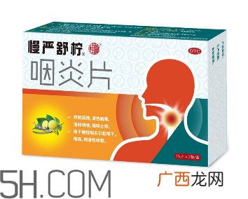 慢严舒柠多少钱一盒？慢严舒柠小孩可以吃吗？