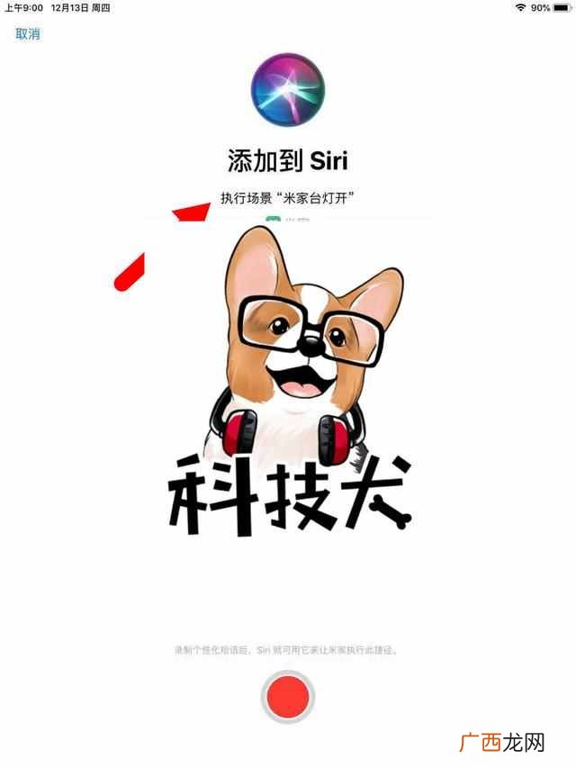 苹果手机Siri功能的设置和使用 苹果siri怎么用