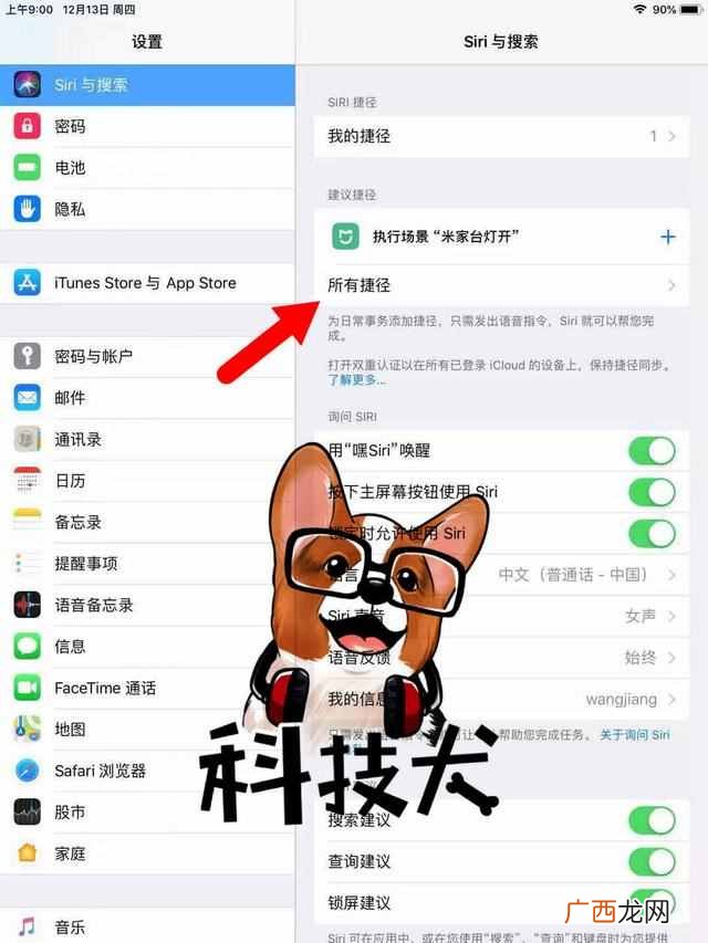苹果手机Siri功能的设置和使用 苹果siri怎么用