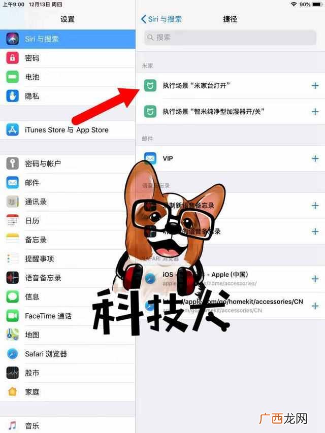 苹果手机Siri功能的设置和使用 苹果siri怎么用