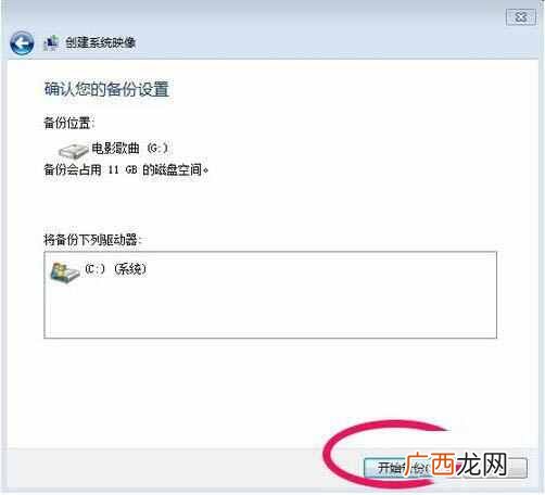 高手教你win7系统怎么备份 电脑怎么备份系统