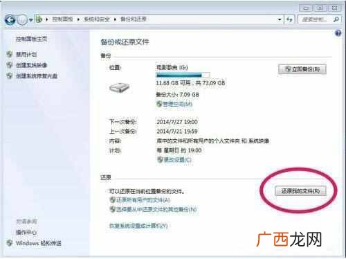 高手教你win7系统怎么备份 电脑怎么备份系统