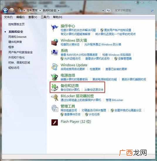 高手教你win7系统怎么备份 电脑怎么备份系统