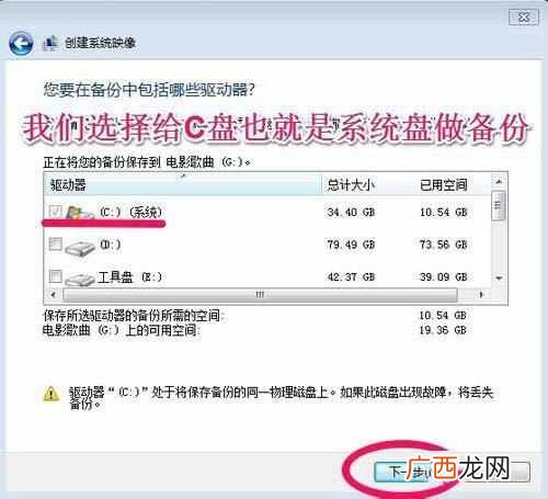 高手教你win7系统怎么备份 电脑怎么备份系统
