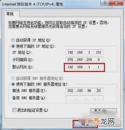 教您如何设置默认网关 默认网关怎么填