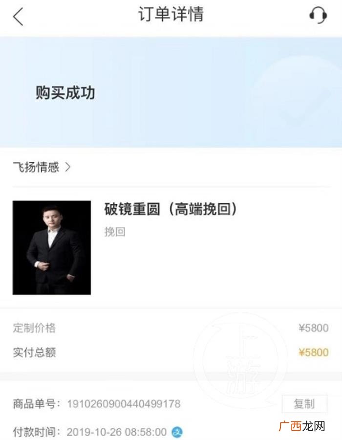 先挽回后收费的情感机构,付5800元挽回感情