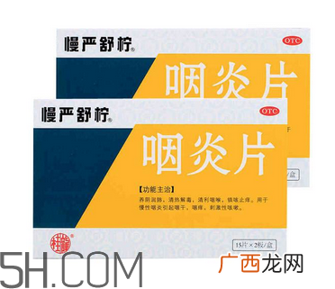 慢严舒柠能治扁桃体炎吗？慢严舒柠能和阿莫西林一起吃吗？