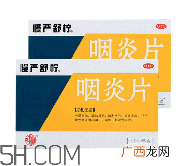 慢严舒柠能治好咽炎吗？慢严舒柠能长期服用吗？