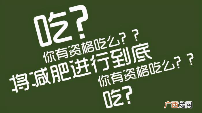 关于减肥的励志句子 励志减肥的句子