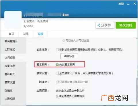 qq匿名聊天怎么知道是谁(教你查看发QQ匿名消息
