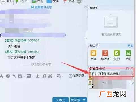 qq匿名聊天怎么知道是谁(教你查看发QQ匿名消息