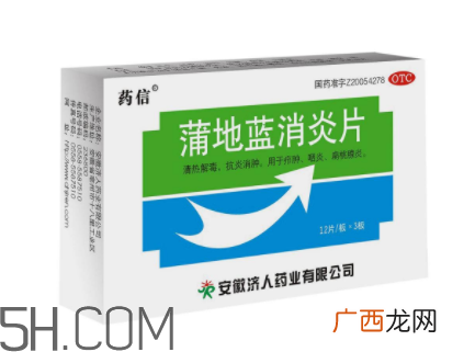 蒲地蓝消炎片孕妇可以吃吗?蒲地蓝消炎片哺乳期可以吃吗?