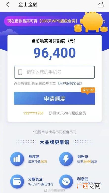 滴滴快借骗子公司 滴滴快借贷款靠谱吗