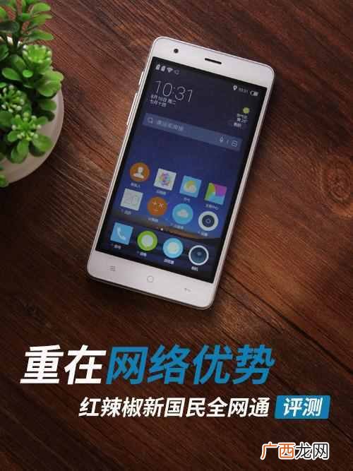 红辣椒官网手机报价 红辣椒手机怎么样