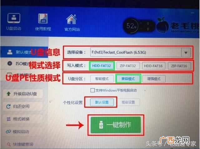 老桃毛u盘重装系统教程 老毛桃怎么用