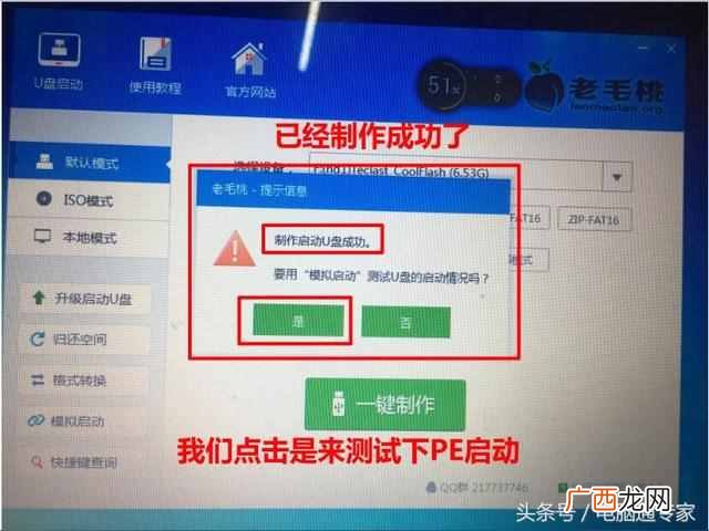 老桃毛u盘重装系统教程 老毛桃怎么用
