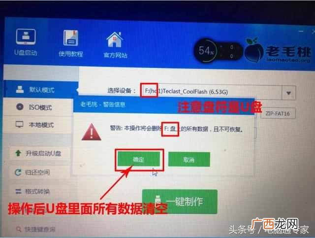 老桃毛u盘重装系统教程 老毛桃怎么用