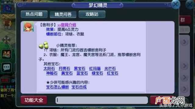 梦幻西游龙宫怎么加点（梦幻西游2平民龙宫攻略