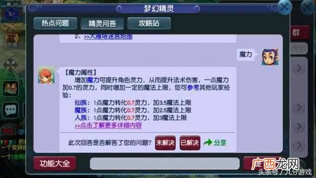 梦幻西游龙宫怎么加点（梦幻西游2平民龙宫攻略
