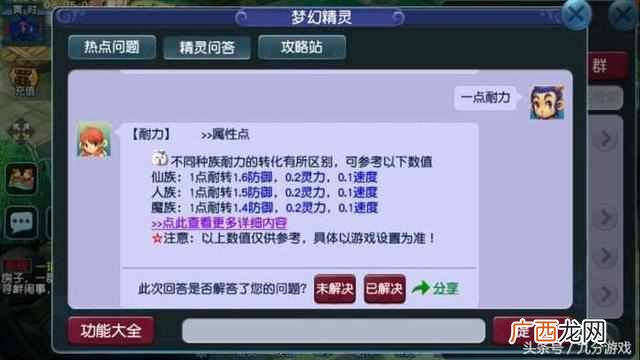 梦幻西游龙宫怎么加点（梦幻西游2平民龙宫攻略