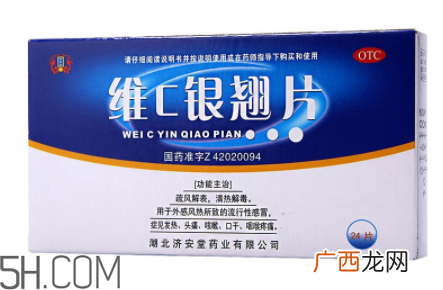 维c银翘片治疗发烧吗?维c银翘片治流鼻涕吗?