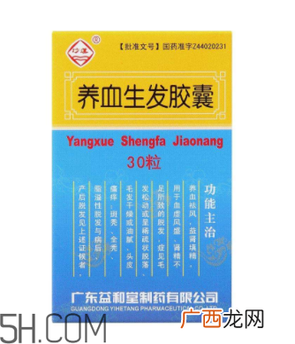 养血生发胶囊经期能吃吗？养血生发胶囊说明书