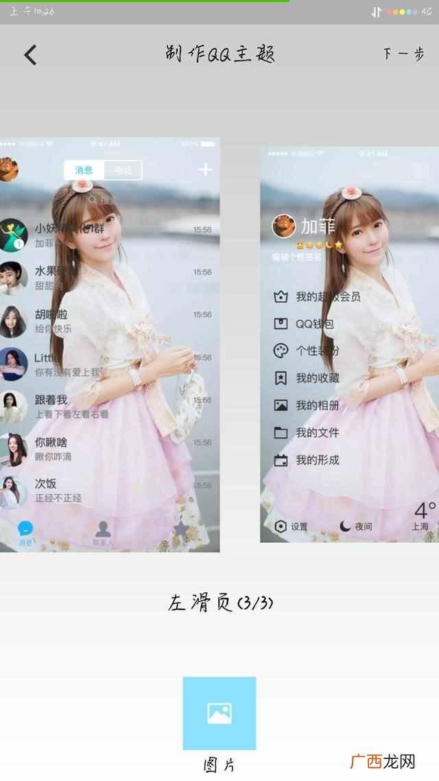 如何免费自定义qq主题 qq主题怎么换回来