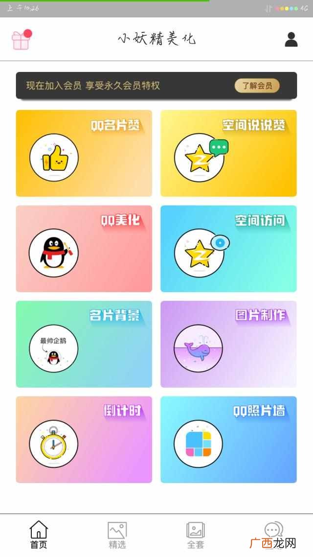 如何免费自定义qq主题 qq主题怎么换回来