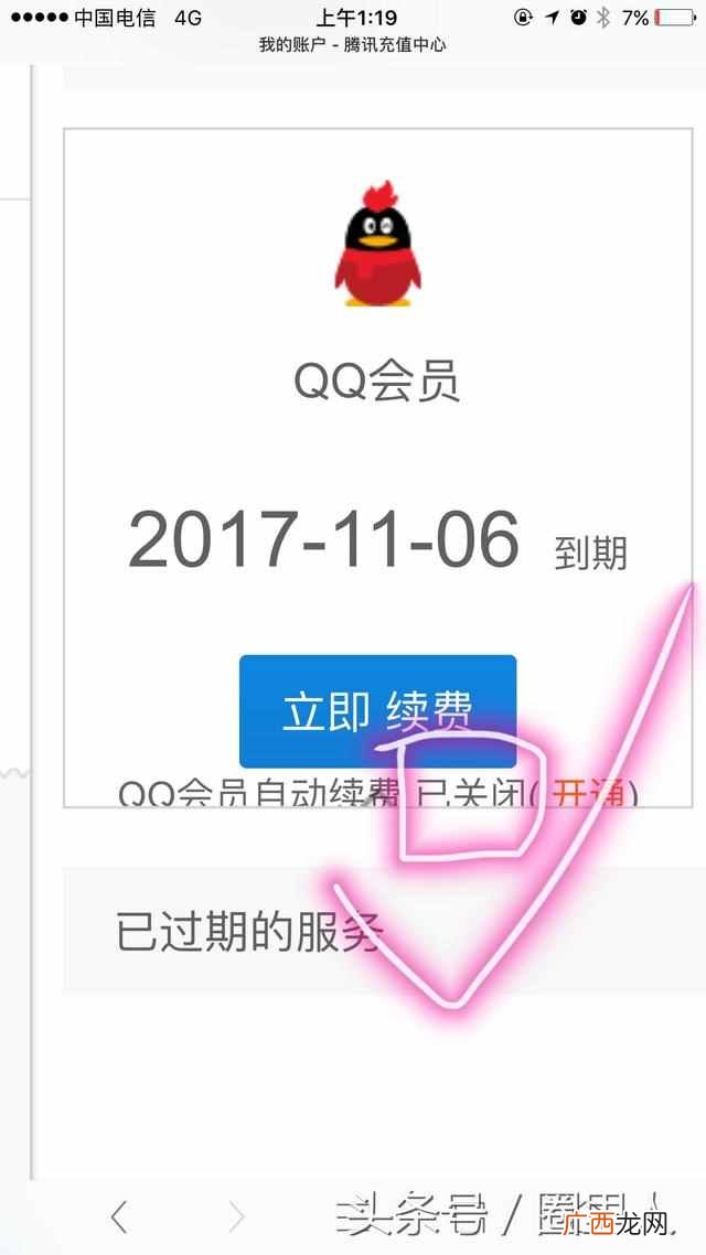 为什么qq会员不能退订 怎么取消qq会员
