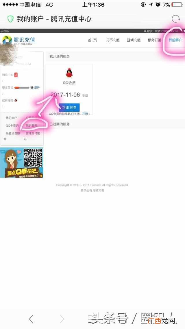 为什么qq会员不能退订 怎么取消qq会员