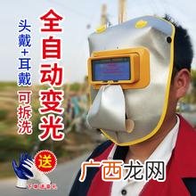 电焊帽自动变光焊帽 电焊面罩哪里有卖的