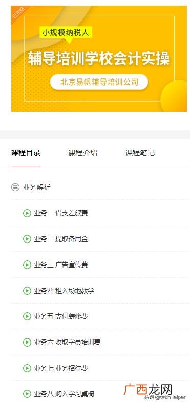 培训机构财务报表模板,教育培训行业的账务处理