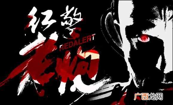 红色警戒2新手教程 电脑红色警戒怎么玩