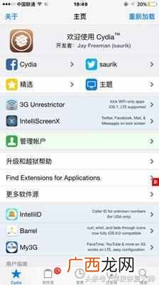 越狱有哪些好处 苹果越狱是什么意思