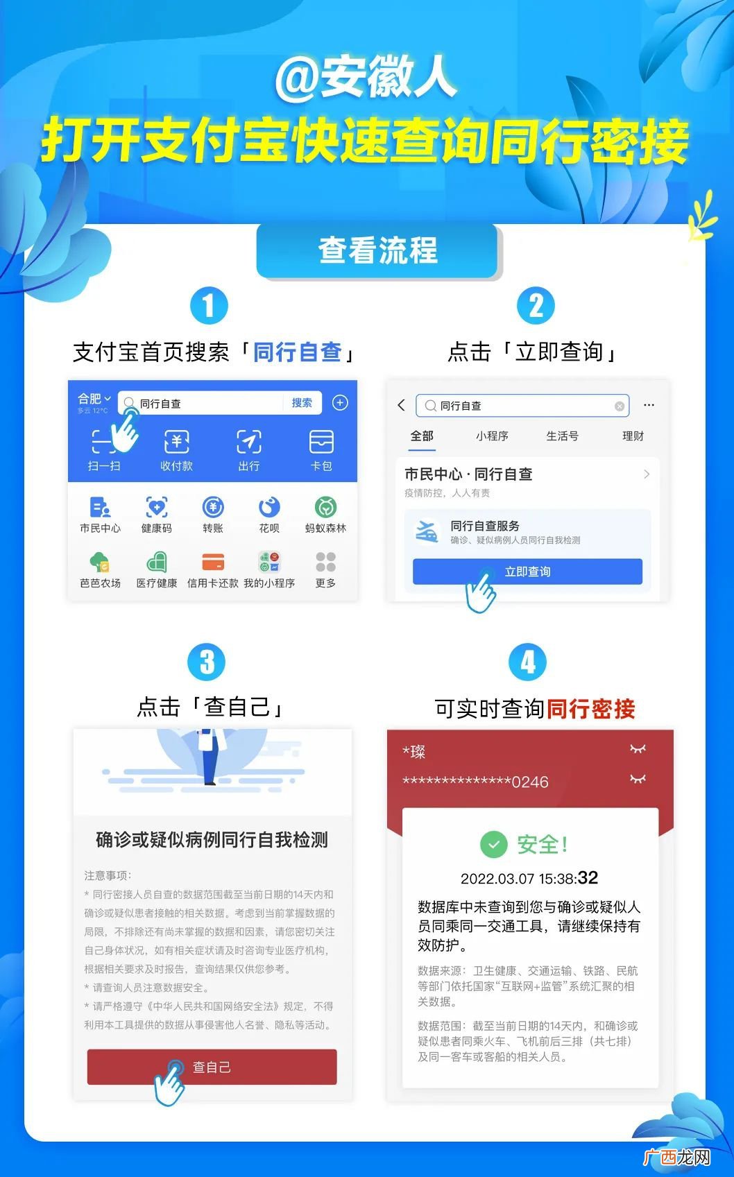 安徽人如何查询自己是不是密接或次密接？