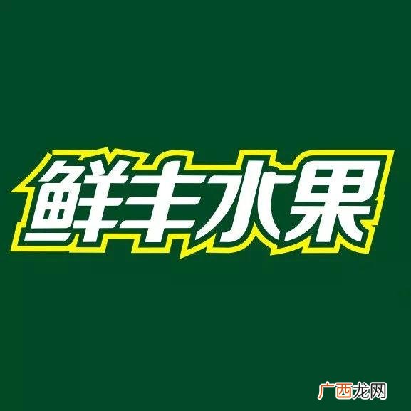 水果切加盟店10大品牌,加盟费低的项目