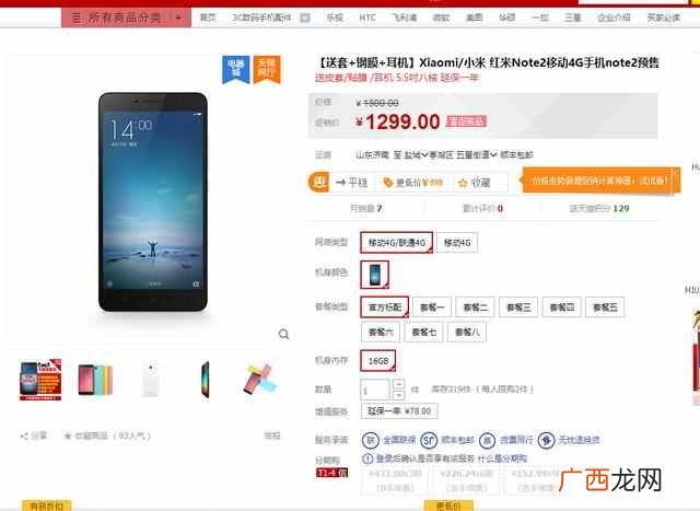 红米note2多少钱一部 红米note2什么时候出