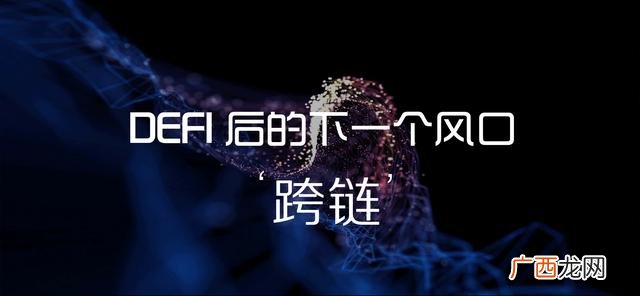 2021最有潜力的defi项目 2021年最值得投资的币种