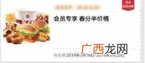 肯德基半价桶怎么买 肯德基半价桶有什么