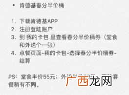 肯德基半价桶怎么买 肯德基半价桶有什么