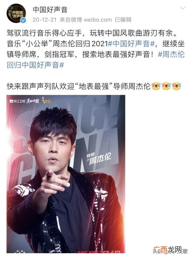 2021中国好声音第二位导师,2021好声音什么时候开播