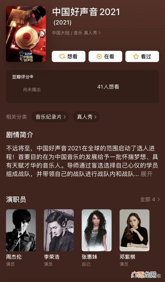 2021中国好声音第二位导师,2021好声音什么时候开播